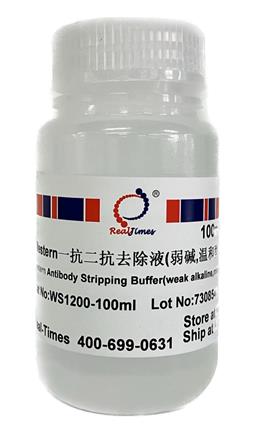 Western一抗二抗去除液（弱堿，溫和型）試用裝