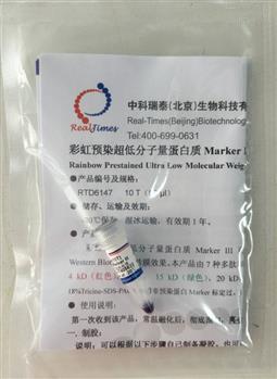 彩虹預染超低分子量蛋白質(zhì)Marker III（1.5-45 kD）